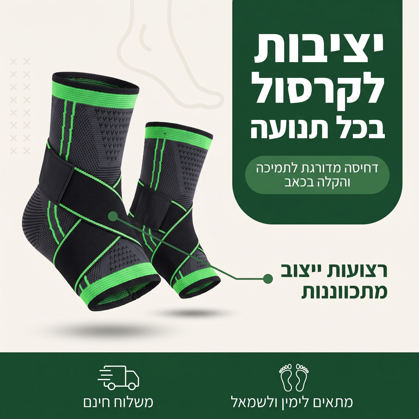 זוג תומכי קרסול+