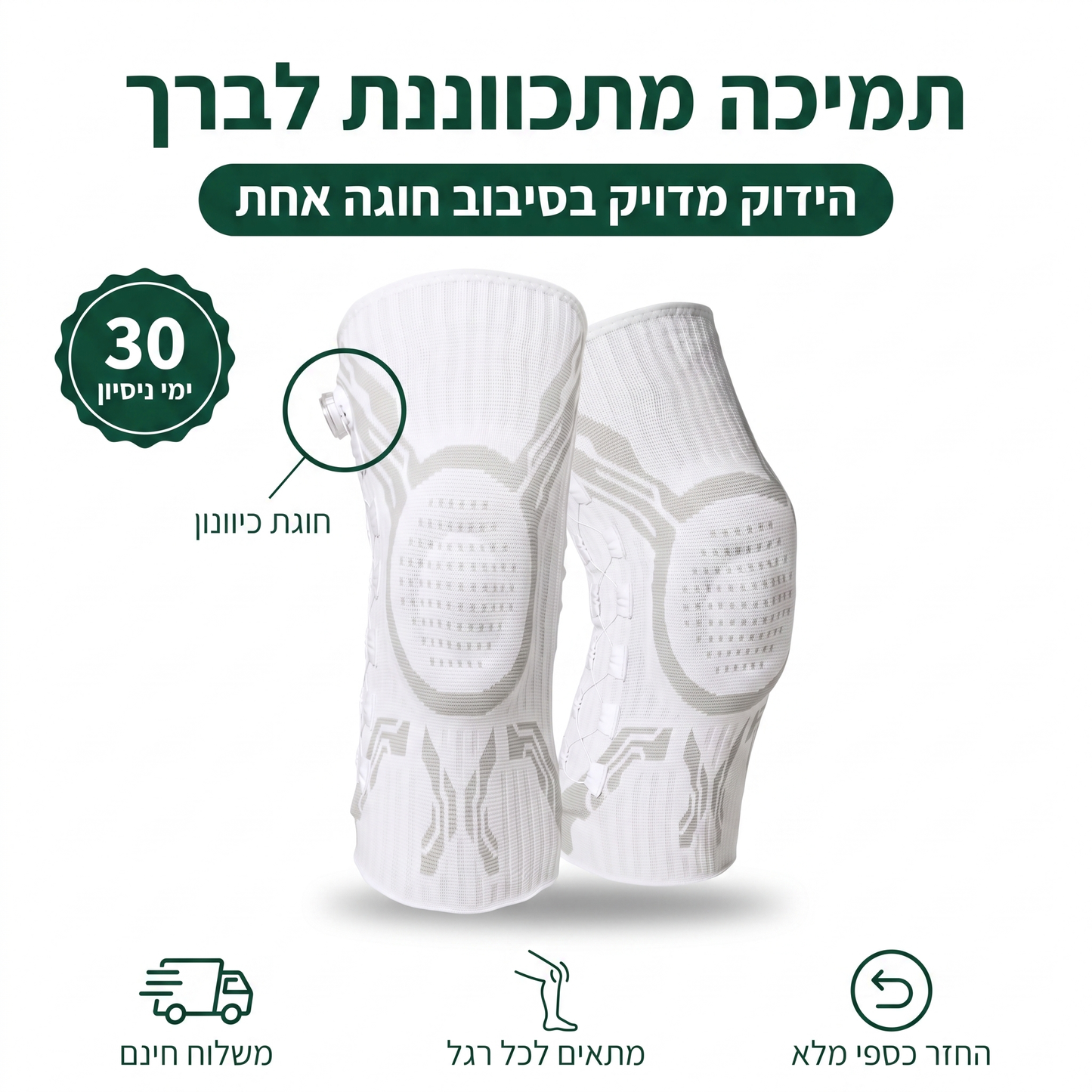 תומך הברך של יציב+