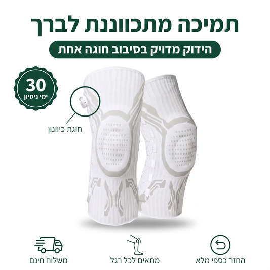 תומך הברך של יציב+