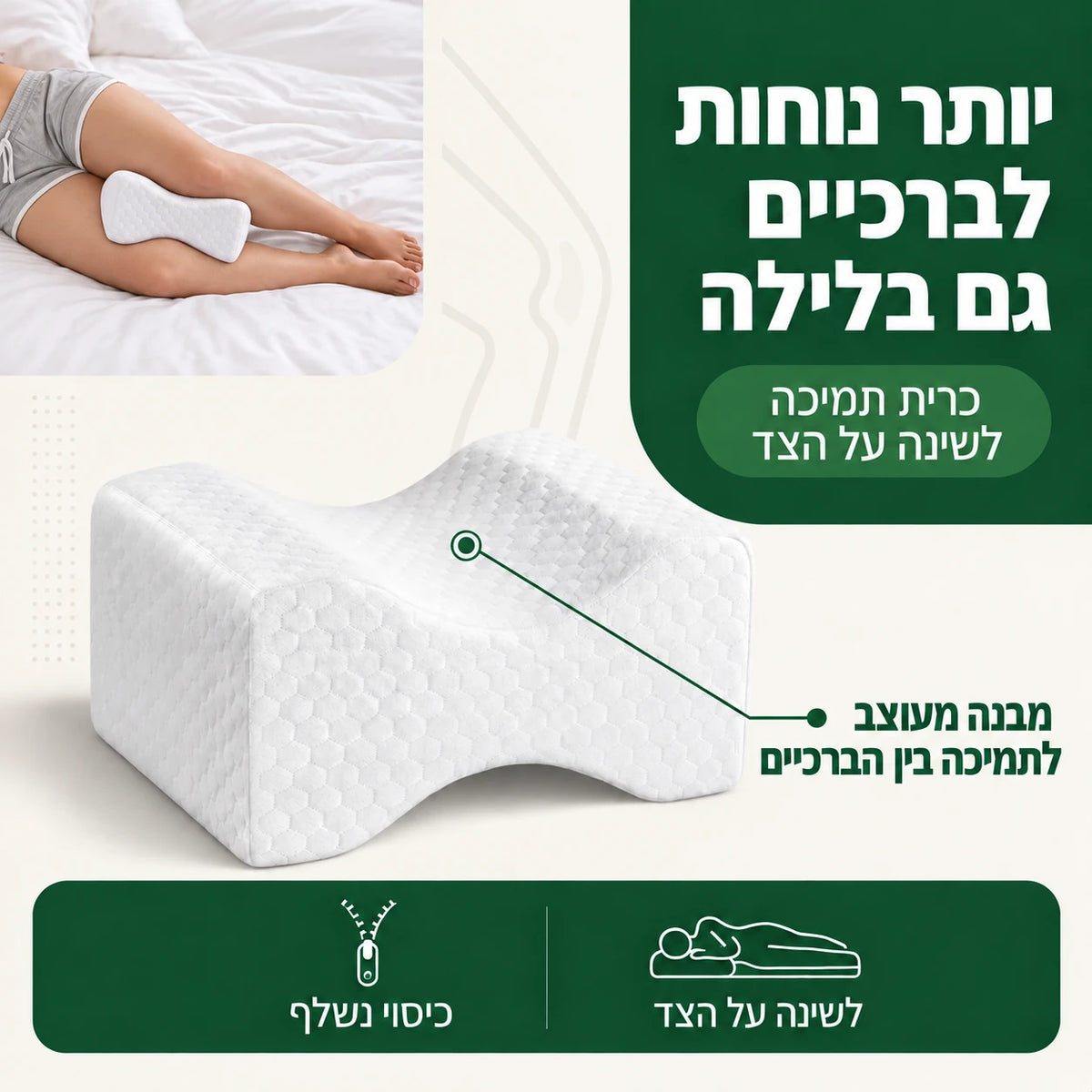 כרית תמיכה לברכיים+