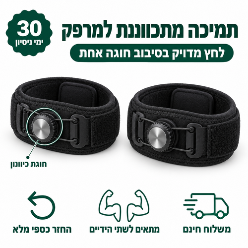 תומך מרפק+ — זוג