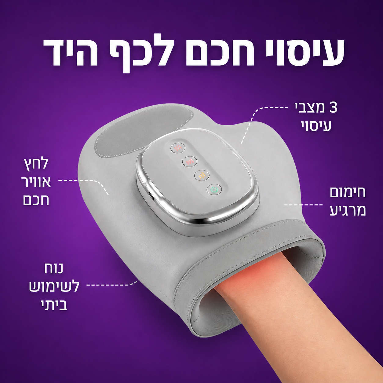 Reliva - מכשיר עיסוי לידיים